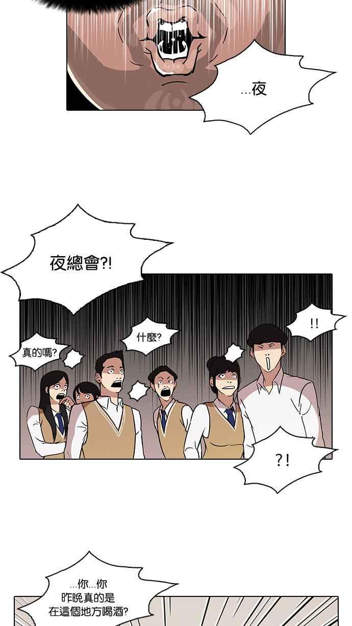 《看脸时代》漫画最新章节[第78话] 危险的兼职（04）免费下拉式在线观看章节第【48】张图片