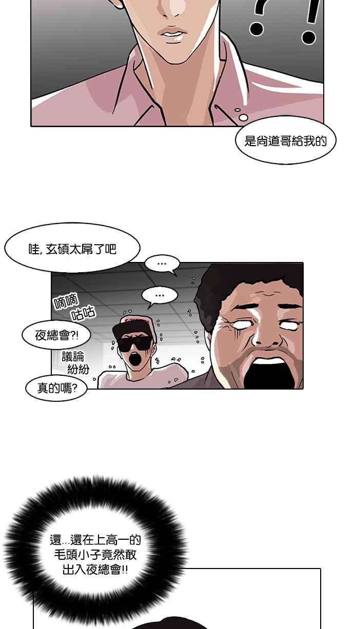 《看脸时代》漫画最新章节[第78话] 危险的兼职（04）免费下拉式在线观看章节第【50】张图片