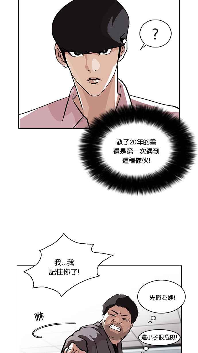 《看脸时代》漫画最新章节[第78话] 危险的兼职（04）免费下拉式在线观看章节第【51】张图片