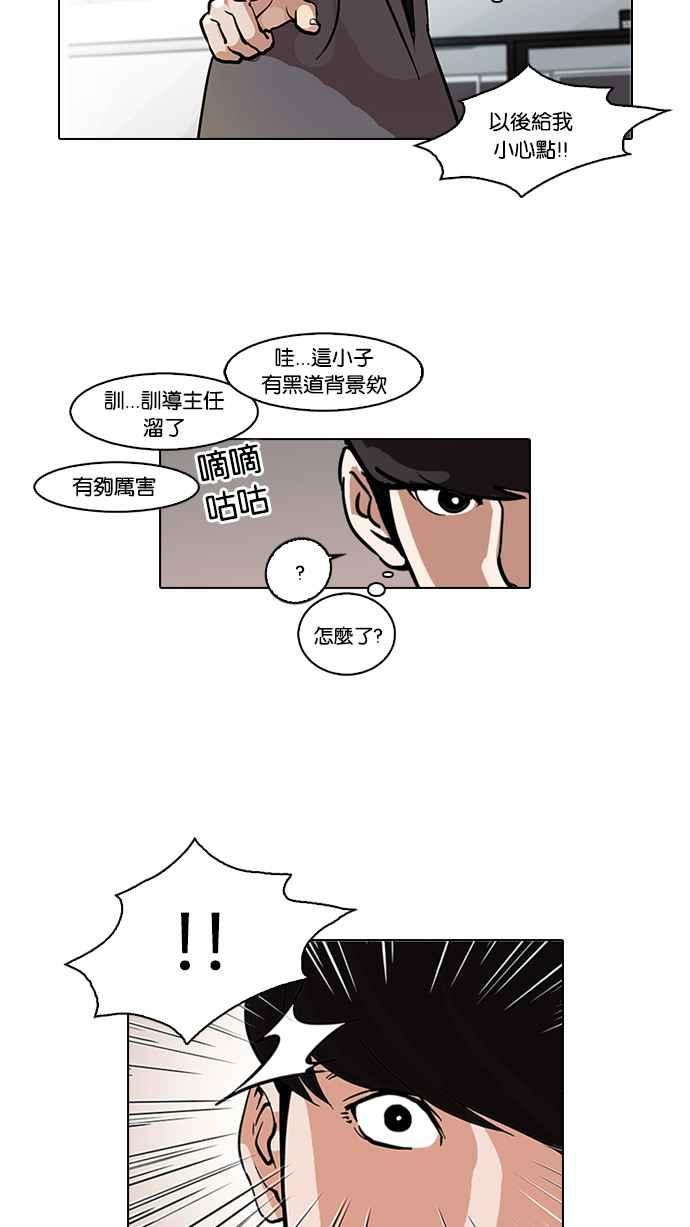 《看脸时代》漫画最新章节[第78话] 危险的兼职（04）免费下拉式在线观看章节第【52】张图片