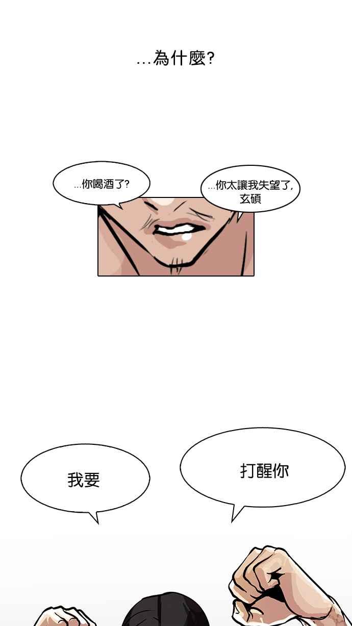 《看脸时代》漫画最新章节[第78话] 危险的兼职（04）免费下拉式在线观看章节第【56】张图片