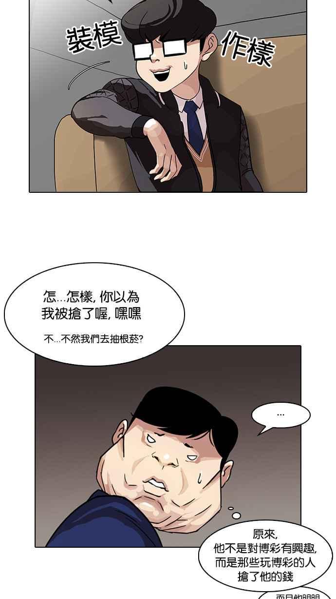 《看脸时代》漫画最新章节[第83话] 非法博彩（01）免费下拉式在线观看章节第【10】张图片