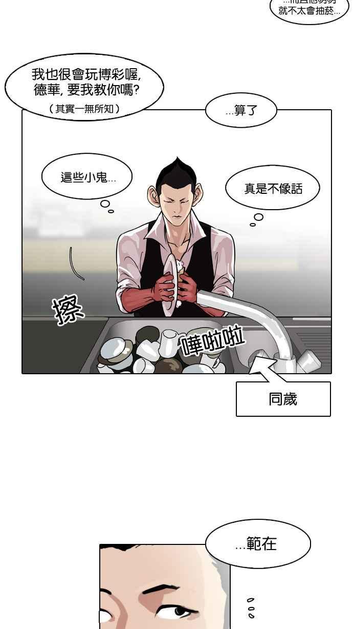 《看脸时代》漫画最新章节[第83话] 非法博彩（01）免费下拉式在线观看章节第【11】张图片