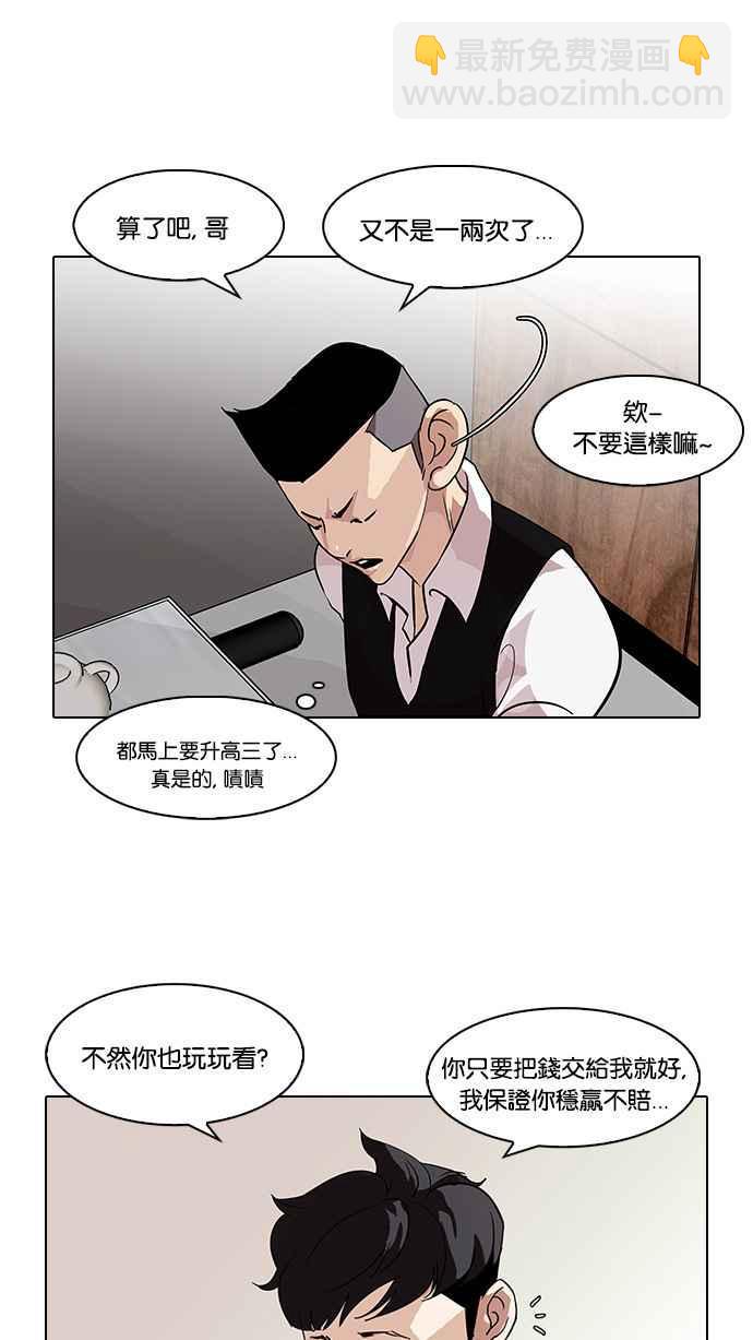 《看脸时代》漫画最新章节[第83话] 非法博彩（01）免费下拉式在线观看章节第【14】张图片