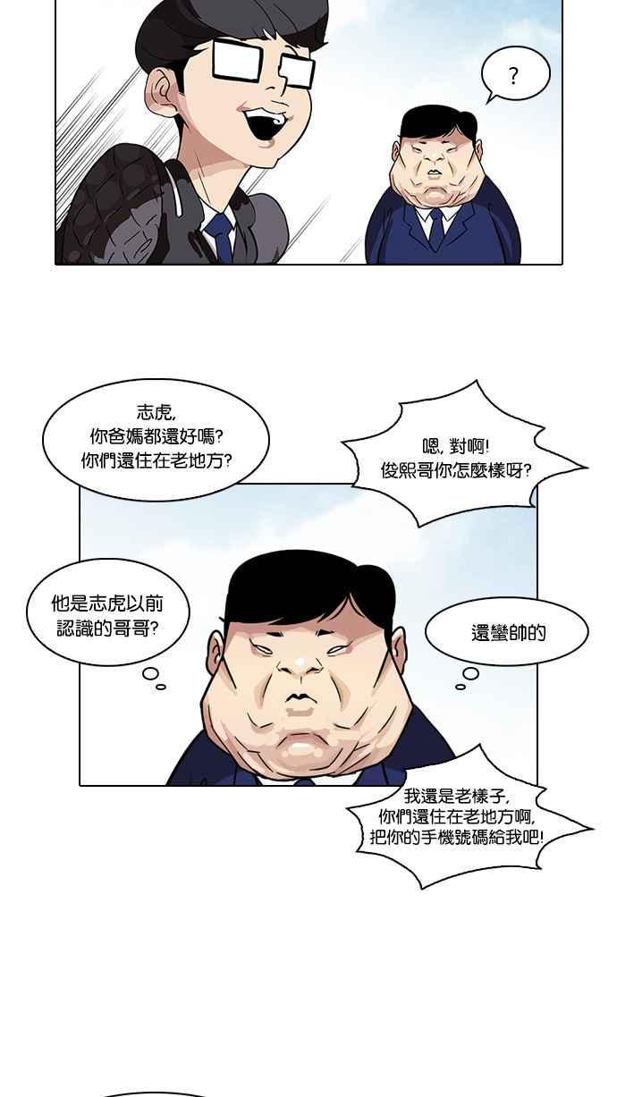 《看脸时代》漫画最新章节[第83话] 非法博彩（01）免费下拉式在线观看章节第【20】张图片