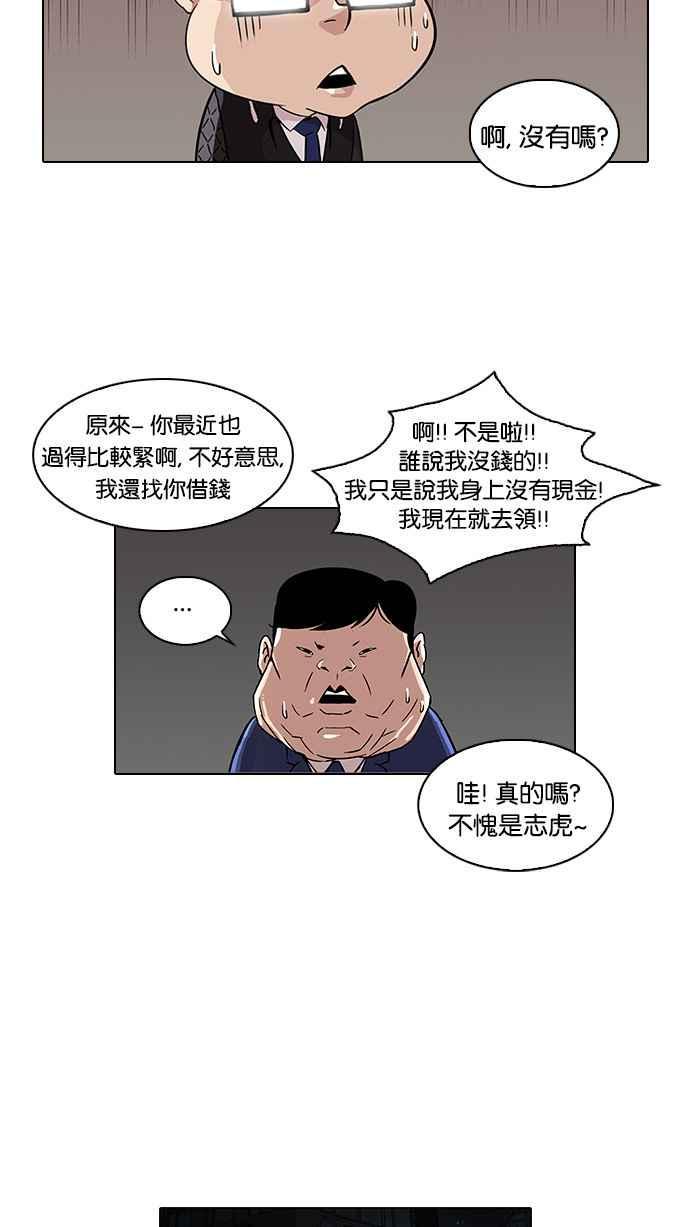 《看脸时代》漫画最新章节[第83话] 非法博彩（01）免费下拉式在线观看章节第【22】张图片