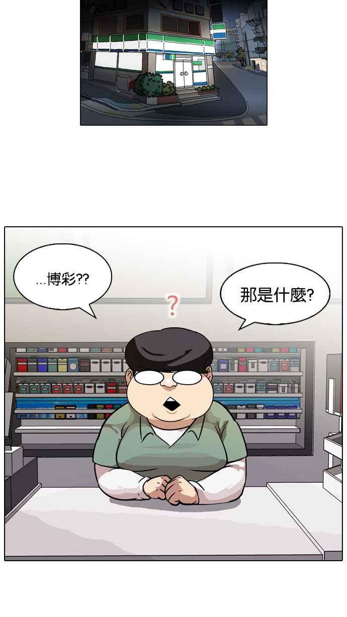 《看脸时代》漫画最新章节[第83话] 非法博彩（01）免费下拉式在线观看章节第【23】张图片