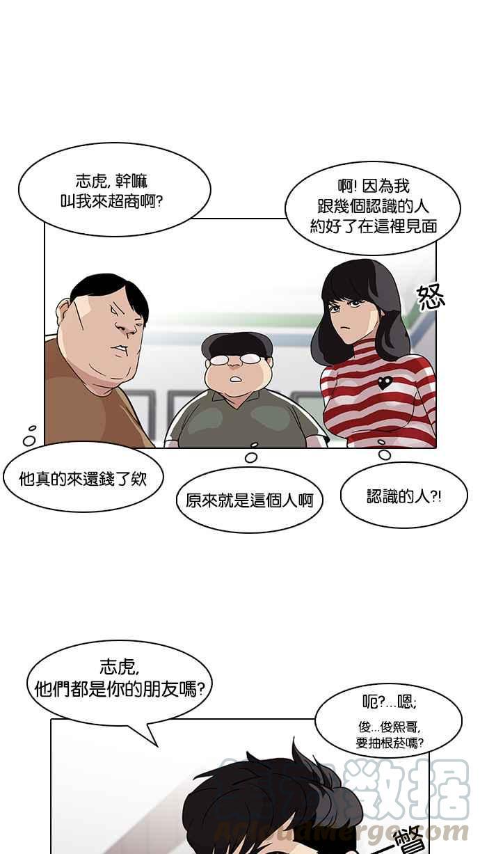 《看脸时代》漫画最新章节[第83话] 非法博彩（01）免费下拉式在线观看章节第【29】张图片