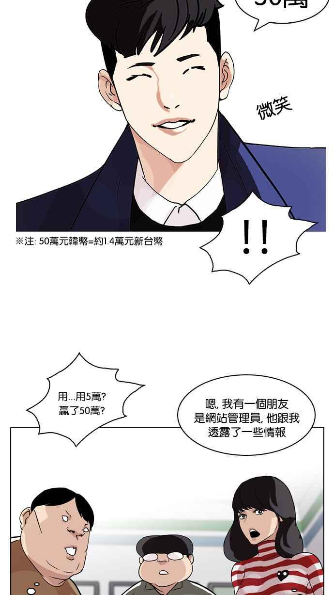 《看脸时代》漫画最新章节[第83话] 非法博彩（01）免费下拉式在线观看章节第【35】张图片