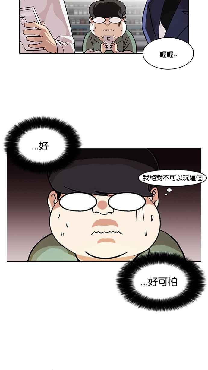 《看脸时代》漫画最新章节[第83话] 非法博彩（01）免费下拉式在线观看章节第【43】张图片