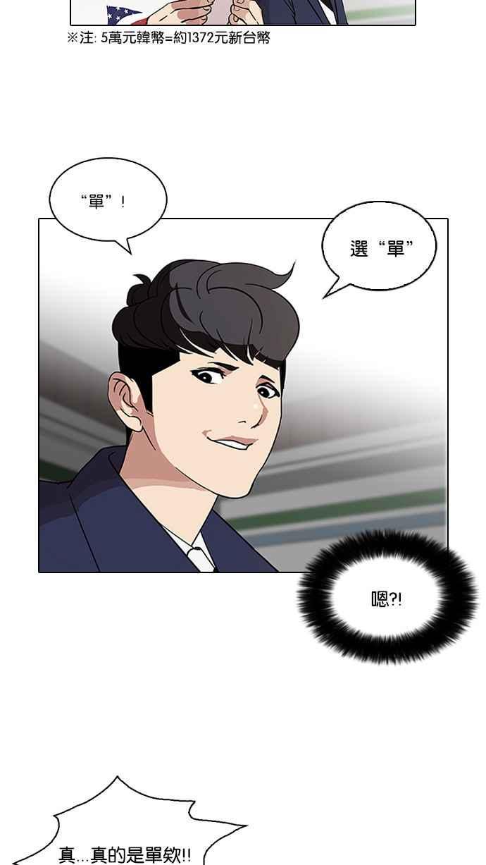 《看脸时代》漫画最新章节[第83话] 非法博彩（01）免费下拉式在线观看章节第【47】张图片