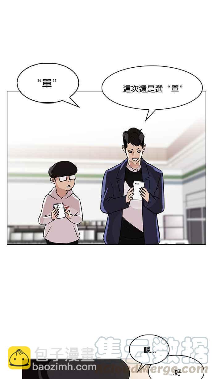 《看脸时代》漫画最新章节[第83话] 非法博彩（01）免费下拉式在线观看章节第【49】张图片