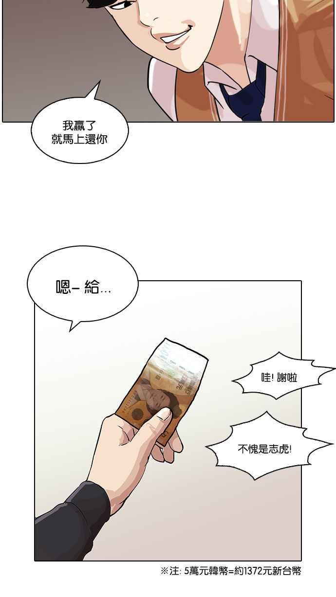 《看脸时代》漫画最新章节[第83话] 非法博彩（01）免费下拉式在线观看章节第【7】张图片