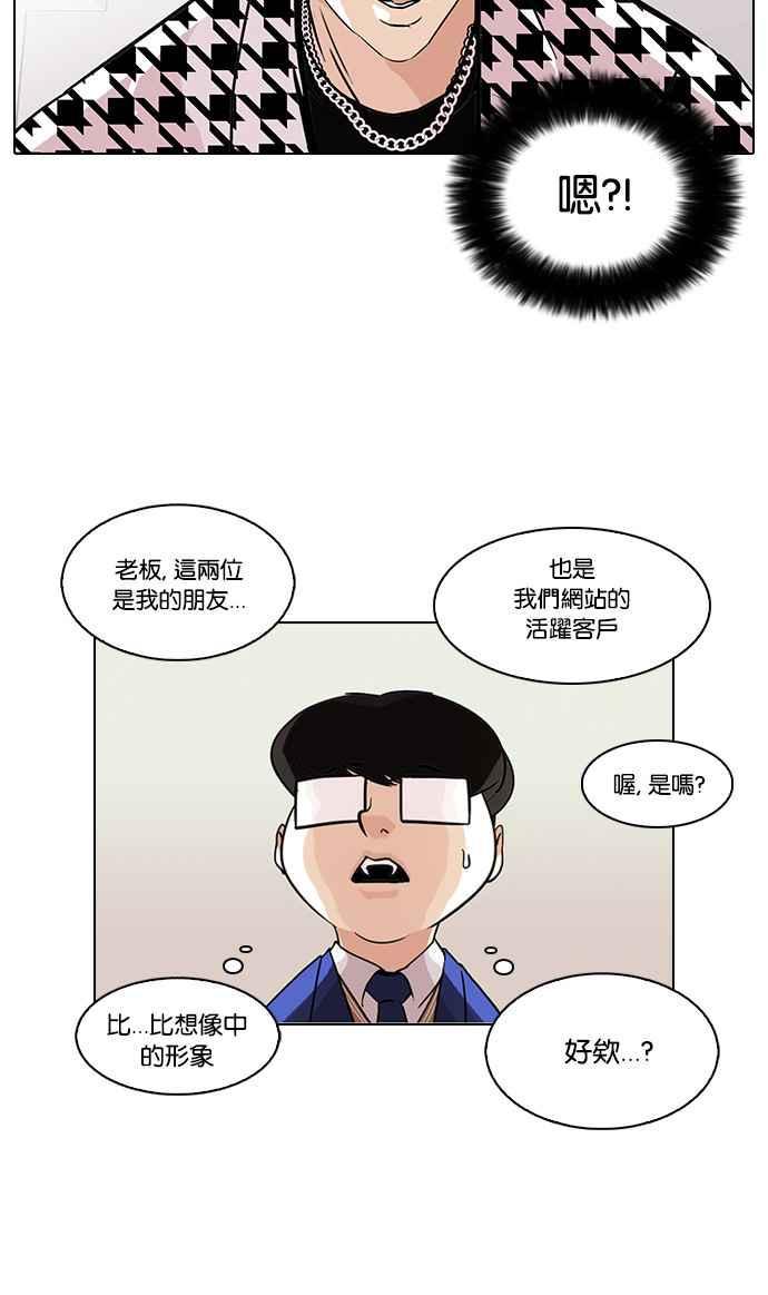 《看脸时代》漫画最新章节[第84话] 非法博彩（02）免费下拉式在线观看章节第【16】张图片