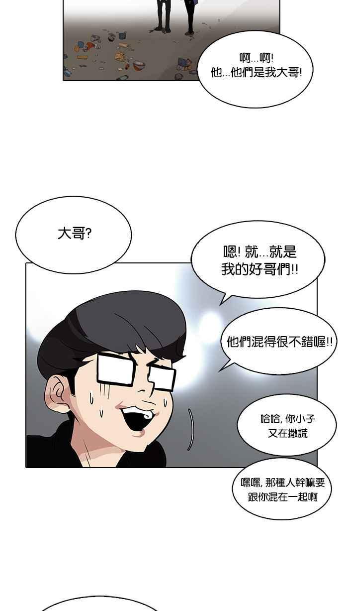 《看脸时代》漫画最新章节[第84话] 非法博彩（02）免费下拉式在线观看章节第【40】张图片