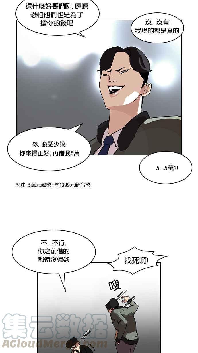 《看脸时代》漫画最新章节[第84话] 非法博彩（02）免费下拉式在线观看章节第【41】张图片