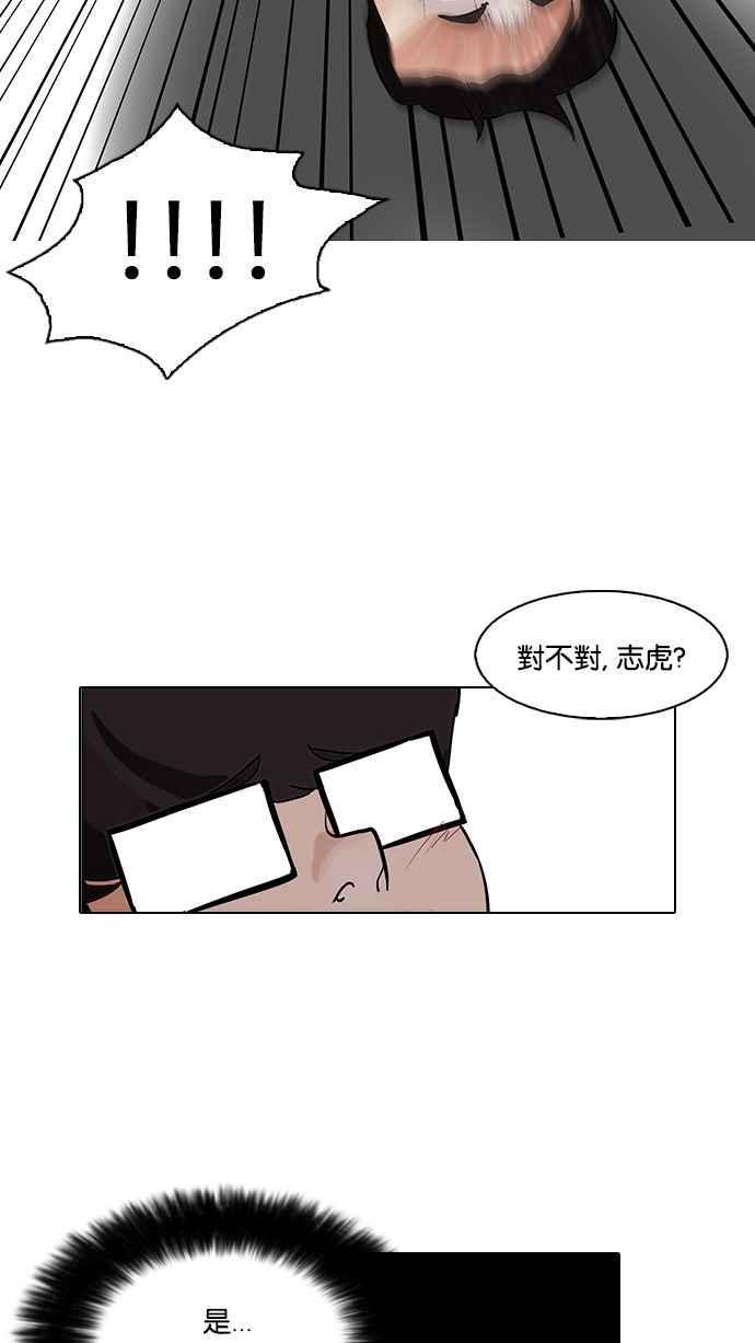 《看脸时代》漫画最新章节[第84话] 非法博彩（02）免费下拉式在线观看章节第【50】张图片