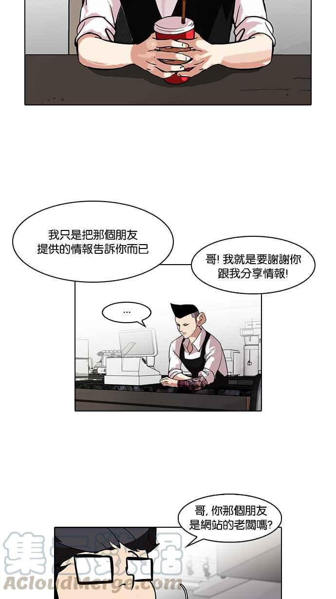 《看脸时代》漫画最新章节[第84话] 非法博彩（02）免费下拉式在线观看章节第【9】张图片