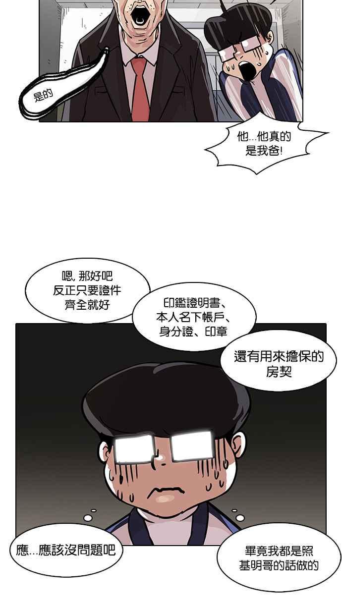 《看脸时代》漫画最新章节[第86话] 非法博彩（04）免费下拉式在线观看章节第【12】张图片