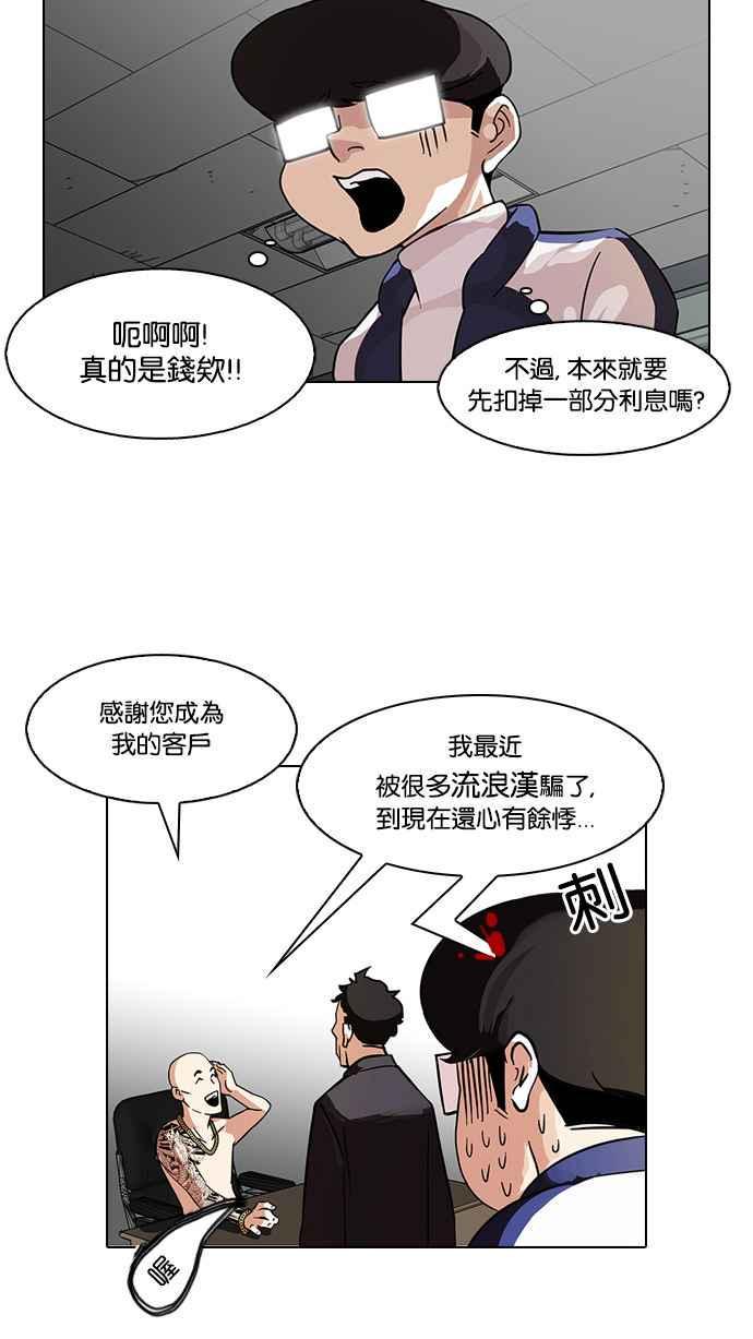 《看脸时代》漫画最新章节[第86话] 非法博彩（04）免费下拉式在线观看章节第【18】张图片