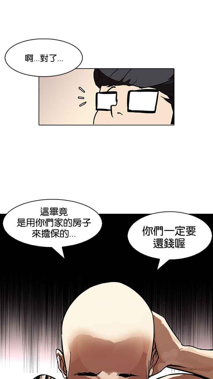 《看脸时代》漫画最新章节[第86话] 非法博彩（04）免费下拉式在线观看章节第【19】张图片