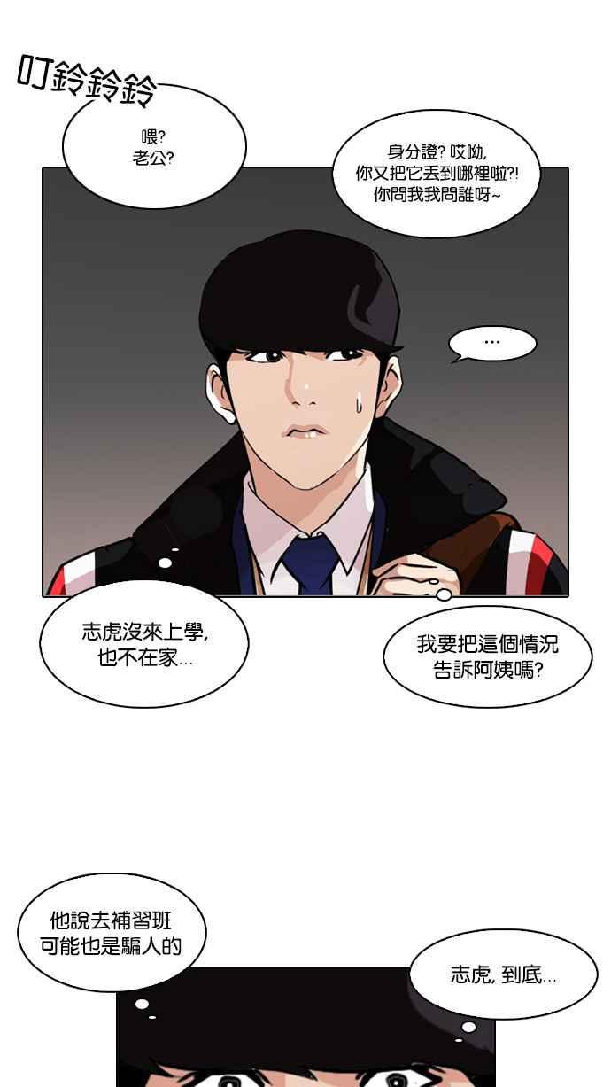 《看脸时代》漫画最新章节[第86话] 非法博彩（04）免费下拉式在线观看章节第【26】张图片