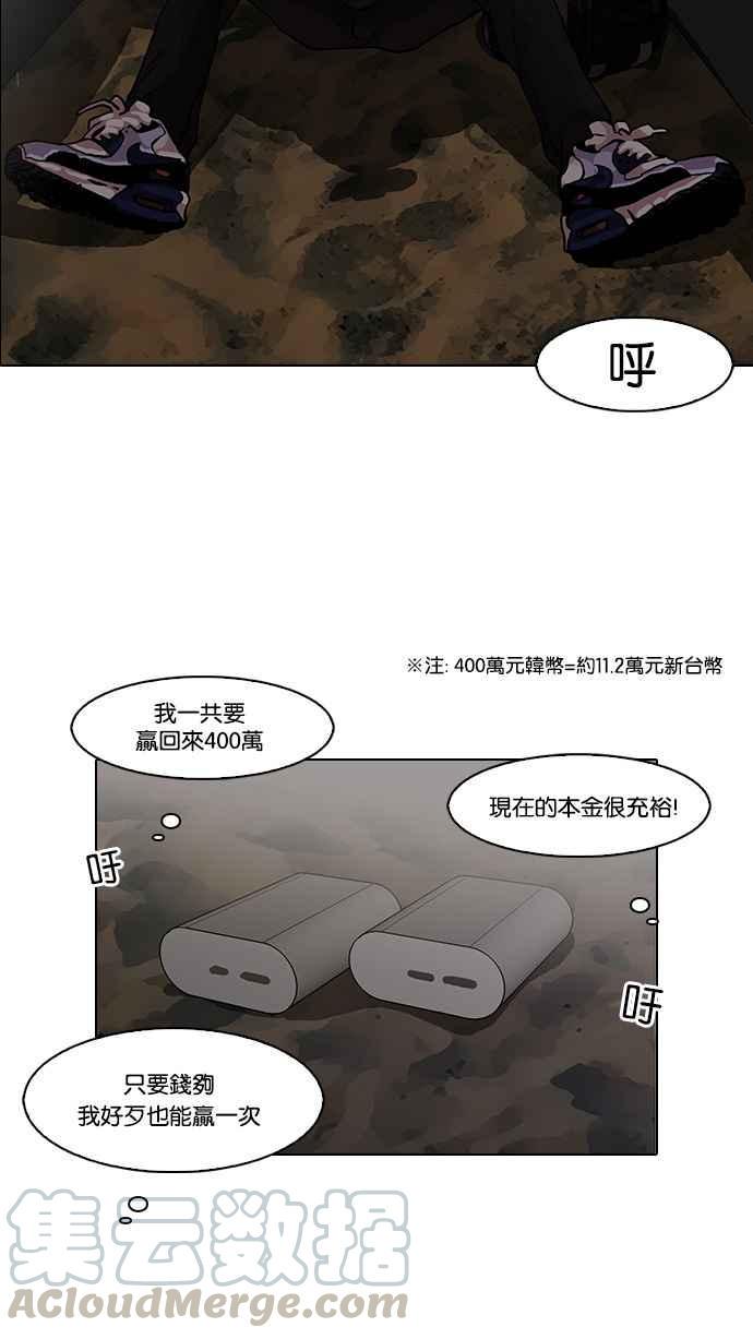 《看脸时代》漫画最新章节[第86话] 非法博彩（04）免费下拉式在线观看章节第【29】张图片