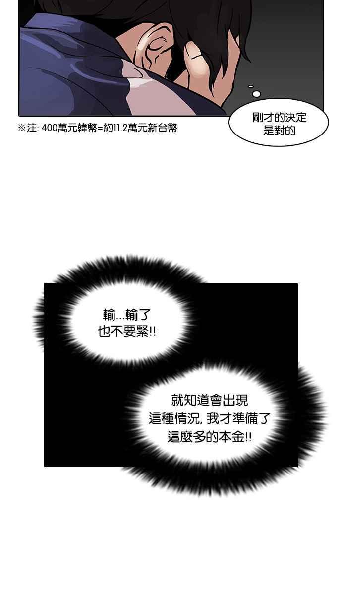 《看脸时代》漫画最新章节[第86话] 非法博彩（04）免费下拉式在线观看章节第【35】张图片