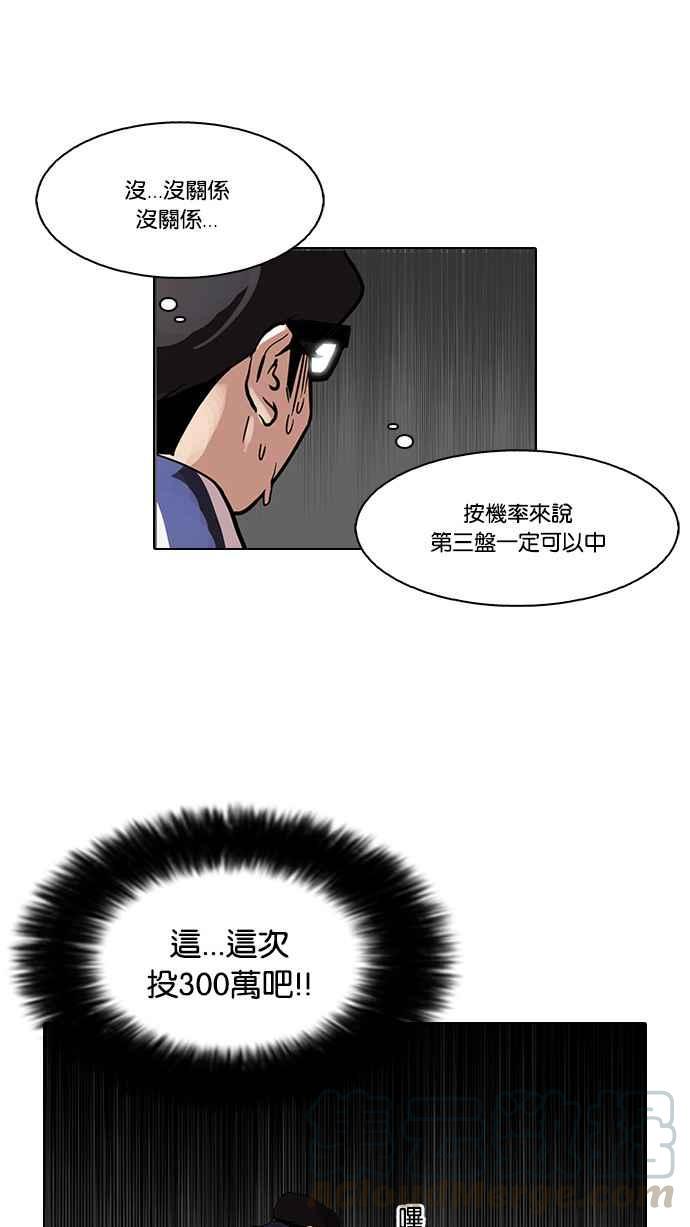 《看脸时代》漫画最新章节[第86话] 非法博彩（04）免费下拉式在线观看章节第【41】张图片