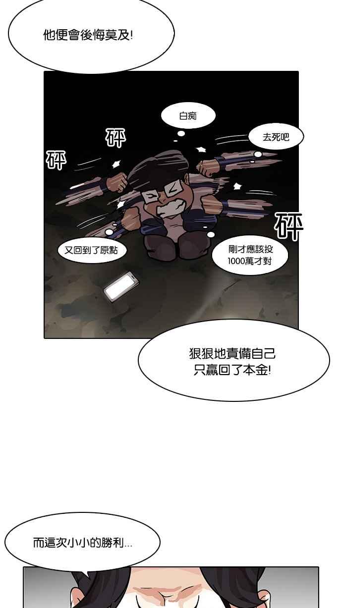 《看脸时代》漫画最新章节[第86话] 非法博彩（04）免费下拉式在线观看章节第【56】张图片