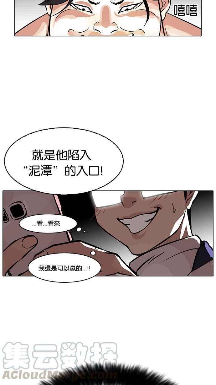 《看脸时代》漫画最新章节[第86话] 非法博彩（04）免费下拉式在线观看章节第【57】张图片