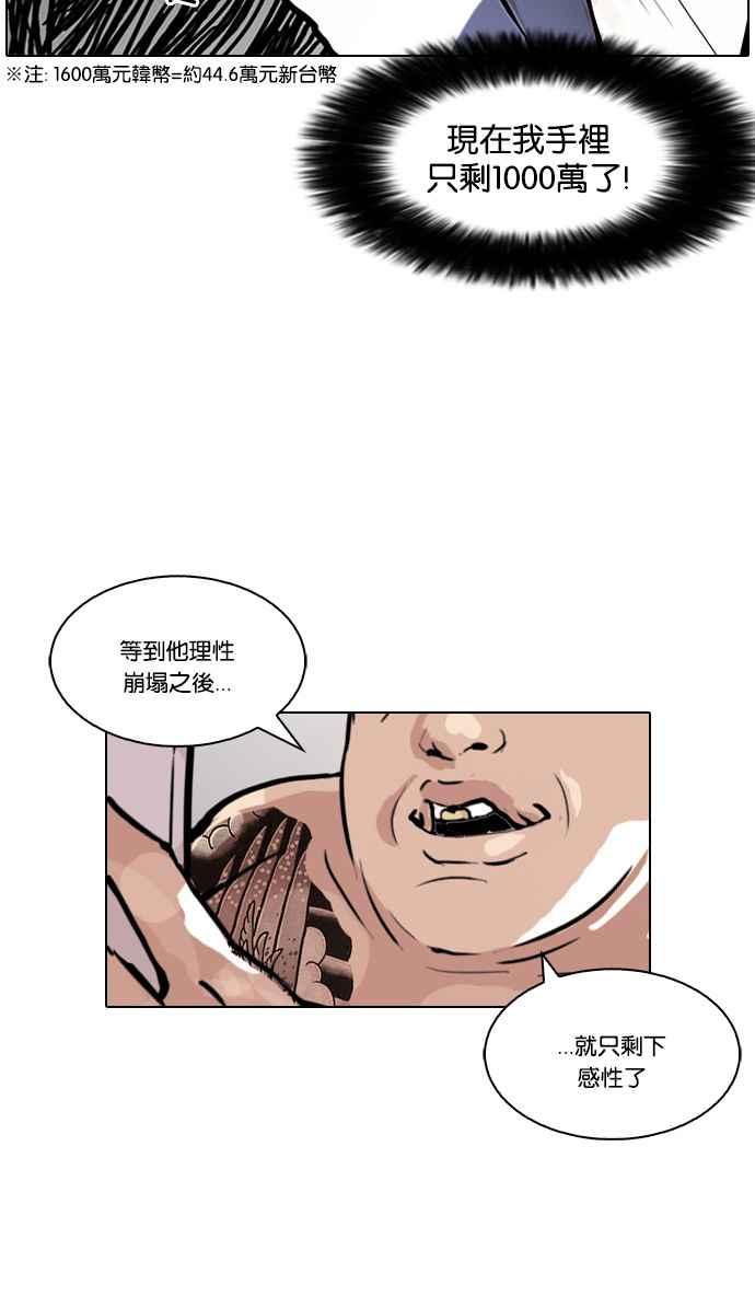 《看脸时代》漫画最新章节[第86话] 非法博彩（04）免费下拉式在线观看章节第【62】张图片