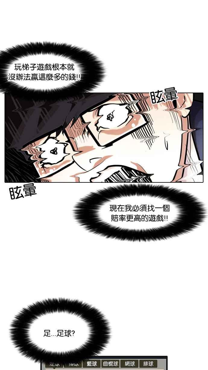 《看脸时代》漫画最新章节[第86话] 非法博彩（04）免费下拉式在线观看章节第【63】张图片