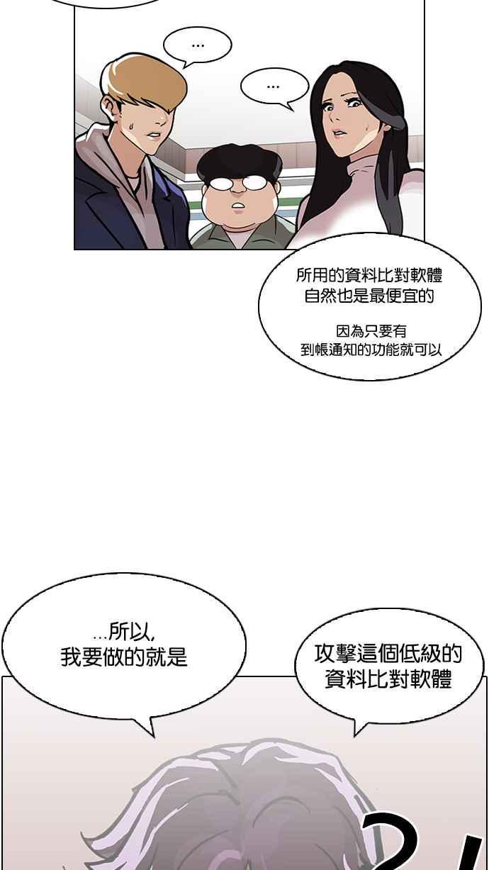 《看脸时代》漫画最新章节[第90话] 非法博彩（完）免费下拉式在线观看章节第【11】张图片