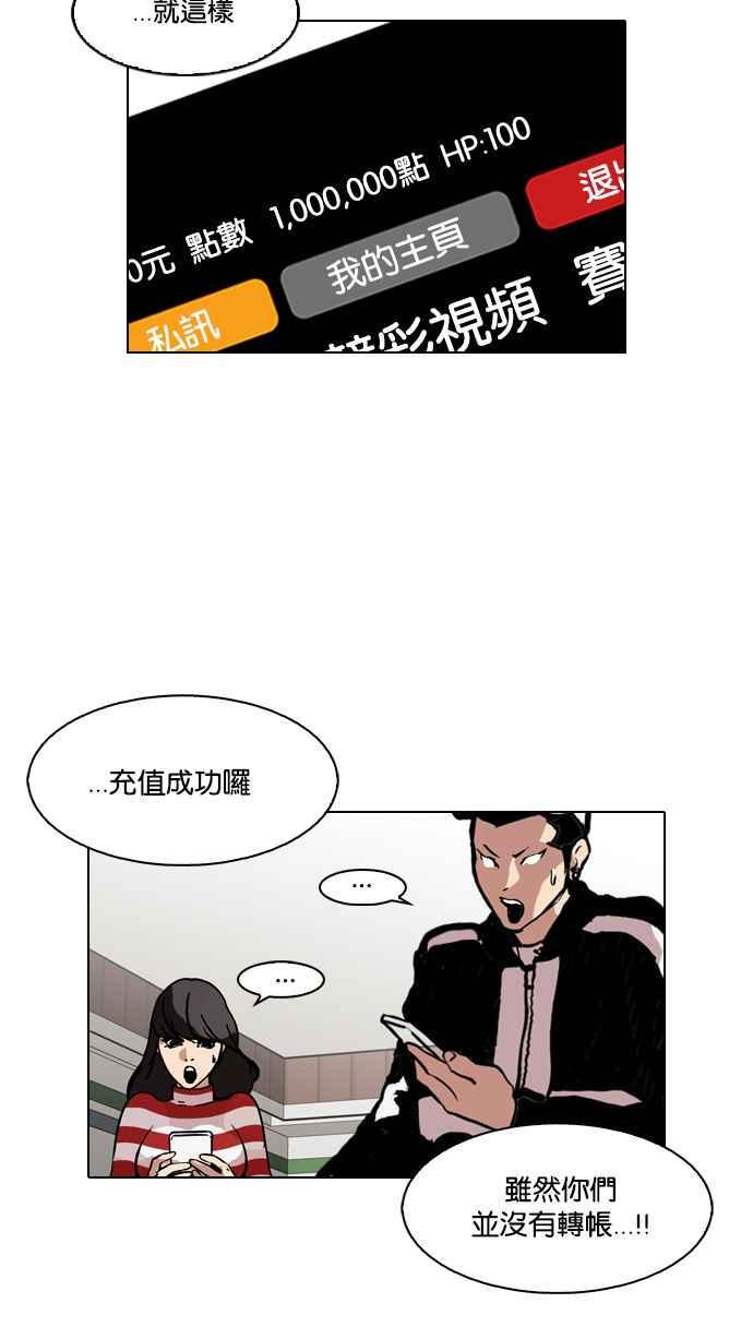 《看脸时代》漫画最新章节[第90话] 非法博彩（完）免费下拉式在线观看章节第【20】张图片