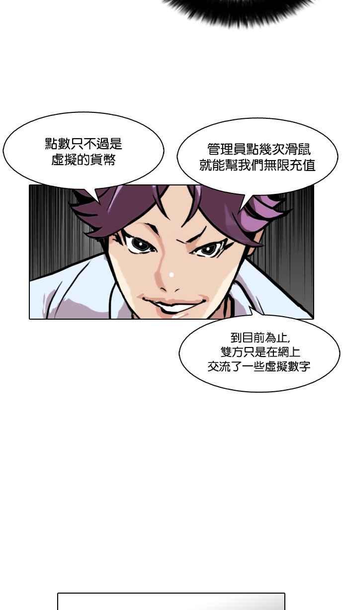 《看脸时代》漫画最新章节[第90话] 非法博彩（完）免费下拉式在线观看章节第【22】张图片