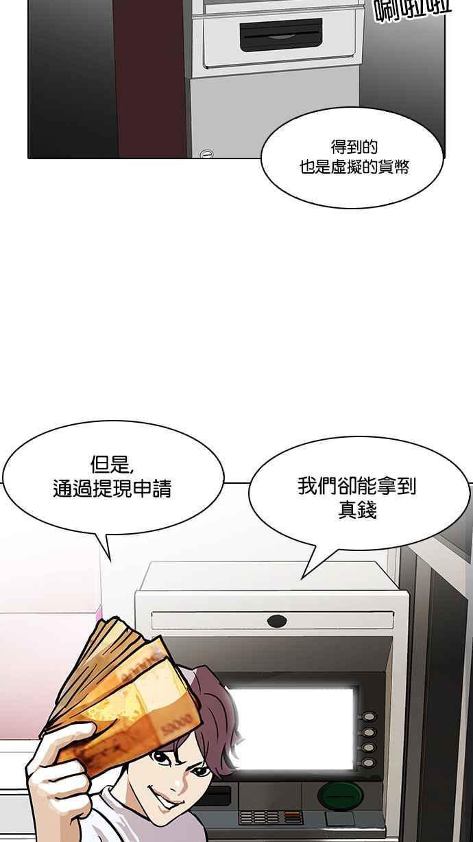 《看脸时代》漫画最新章节[第90话] 非法博彩（完）免费下拉式在线观看章节第【27】张图片