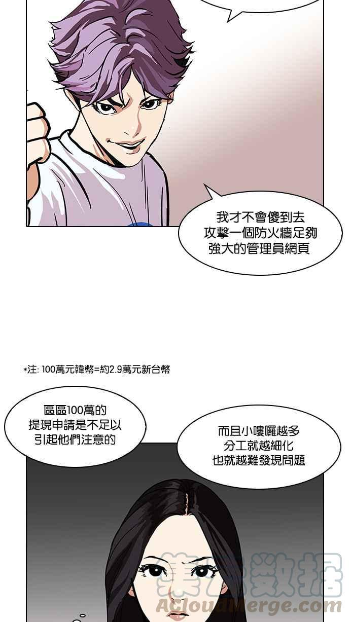 《看脸时代》漫画最新章节[第90话] 非法博彩（完）免费下拉式在线观看章节第【29】张图片