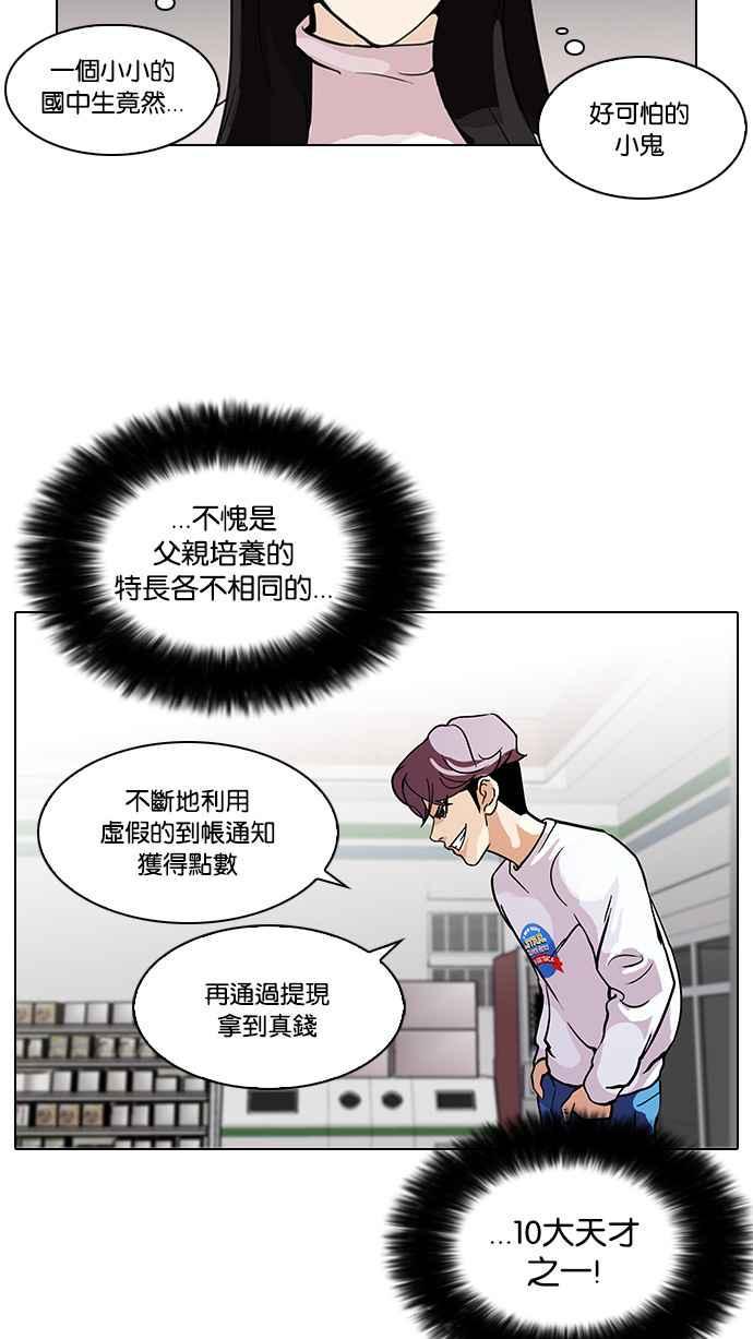 《看脸时代》漫画最新章节[第90话] 非法博彩（完）免费下拉式在线观看章节第【30】张图片