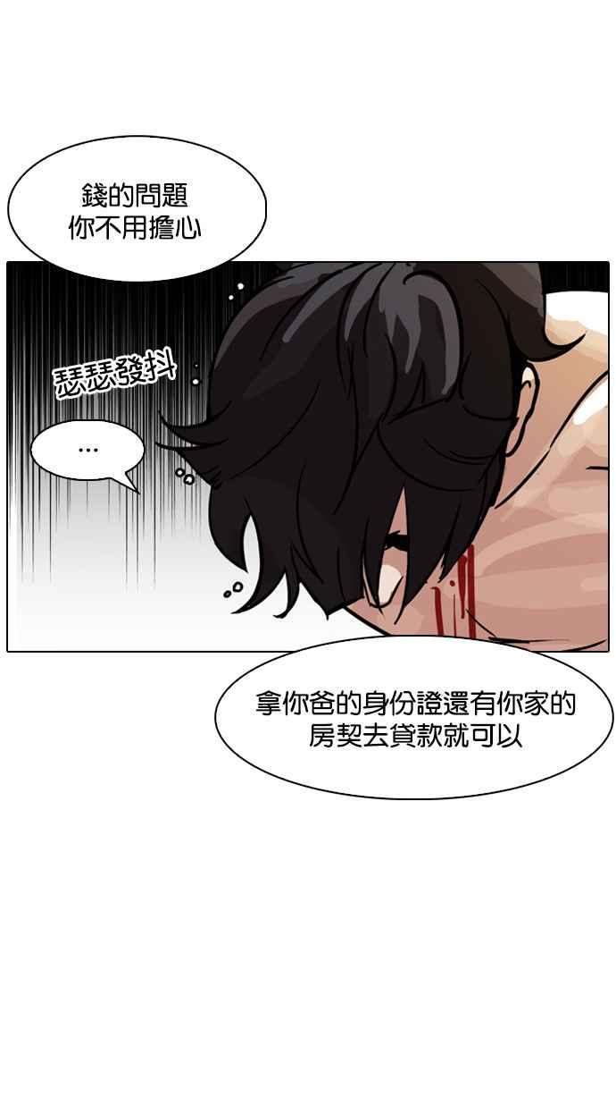 《看脸时代》漫画最新章节[第90话] 非法博彩（完）免费下拉式在线观看章节第【44】张图片