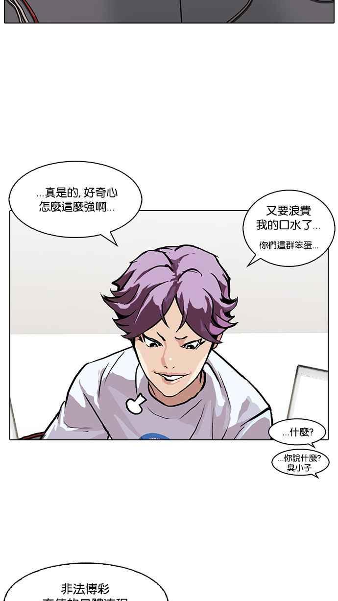 《看脸时代》漫画最新章节[第90话] 非法博彩（完）免费下拉式在线观看章节第【6】张图片