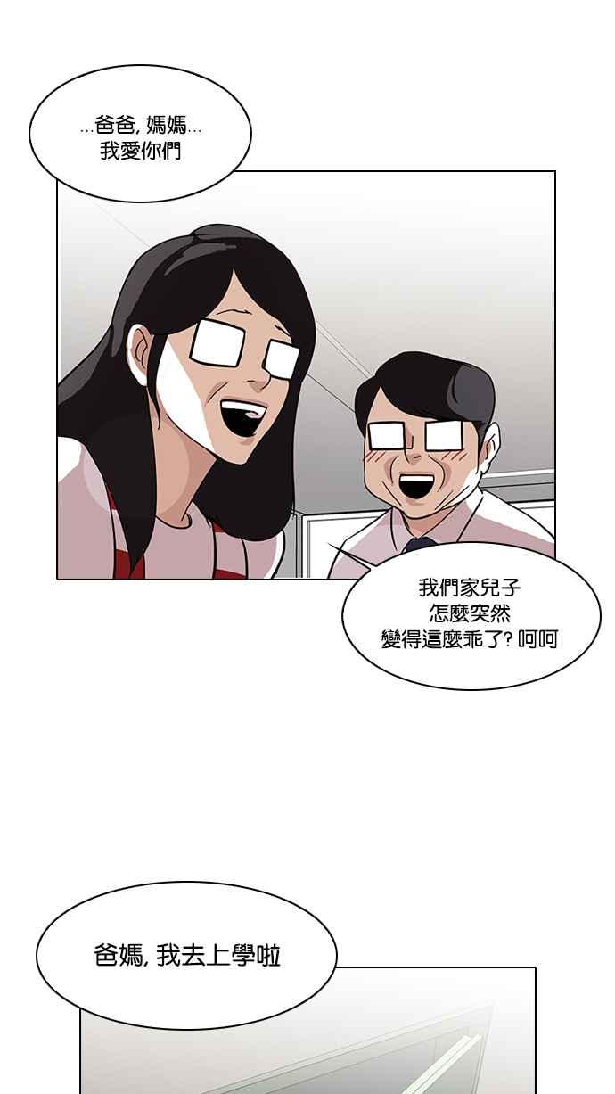 《看脸时代》漫画最新章节[第90话] 非法博彩（完）免费下拉式在线观看章节第【67】张图片