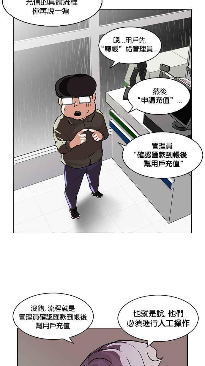 《看脸时代》漫画最新章节[第90话] 非法博彩（完）免费下拉式在线观看章节第【7】张图片