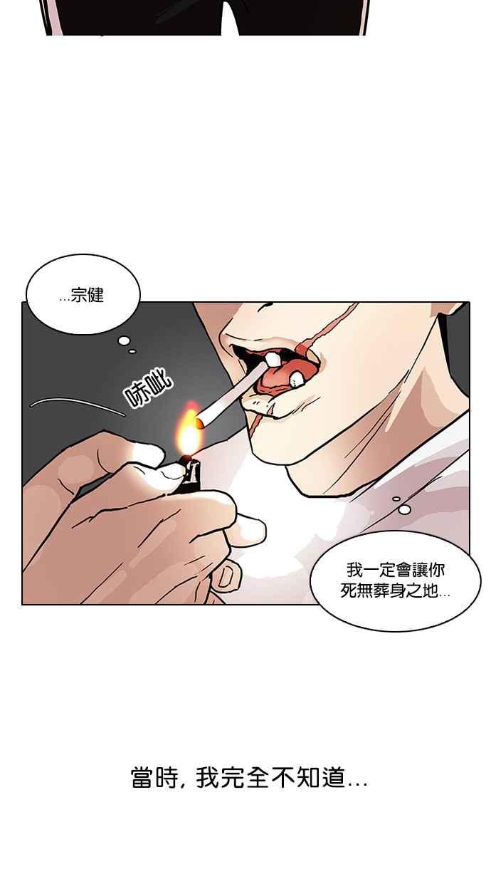 《看脸时代》漫画最新章节[第90话] 非法博彩（完）免费下拉式在线观看章节第【76】张图片