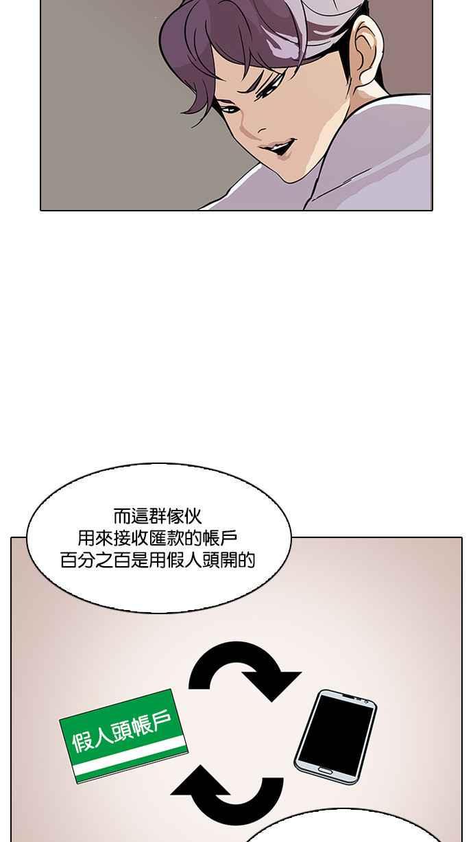 《看脸时代》漫画最新章节[第90话] 非法博彩（完）免费下拉式在线观看章节第【8】张图片