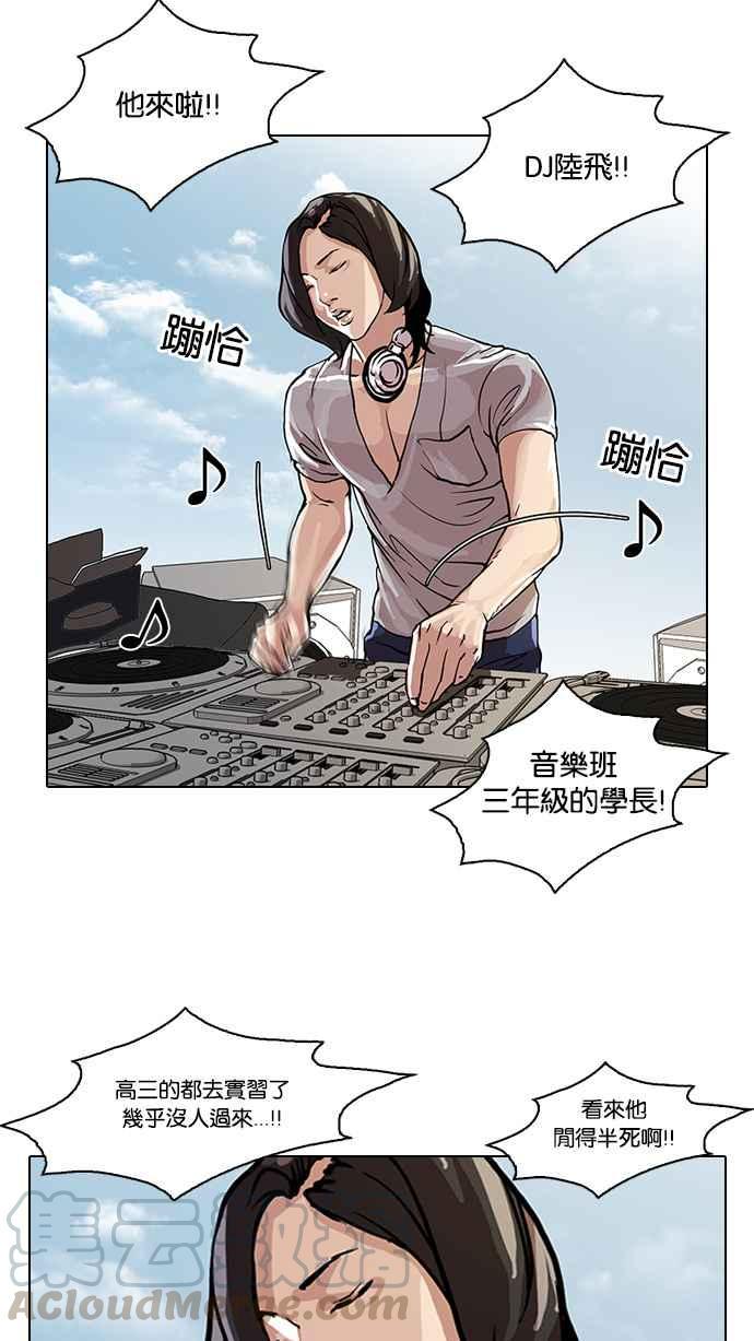 《看脸时代》漫画最新章节[第91话] 运动会（01）免费下拉式在线观看章节第【17】张图片