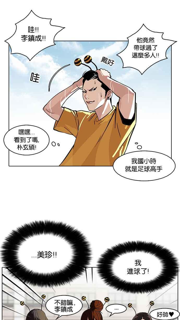 《看脸时代》漫画最新章节[第91话] 运动会（01）免费下拉式在线观看章节第【20】张图片