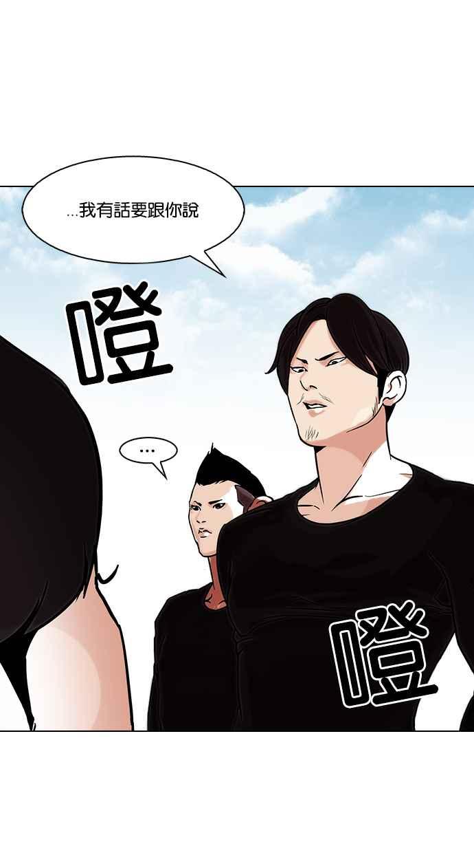 《看脸时代》漫画最新章节[第91话] 运动会（01）免费下拉式在线观看章节第【51】张图片