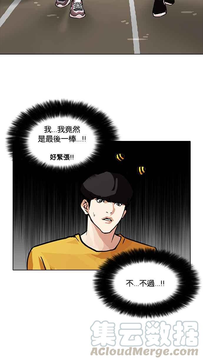 《看脸时代》漫画最新章节[第93话] 运动会（03）免费下拉式在线观看章节第【37】张图片