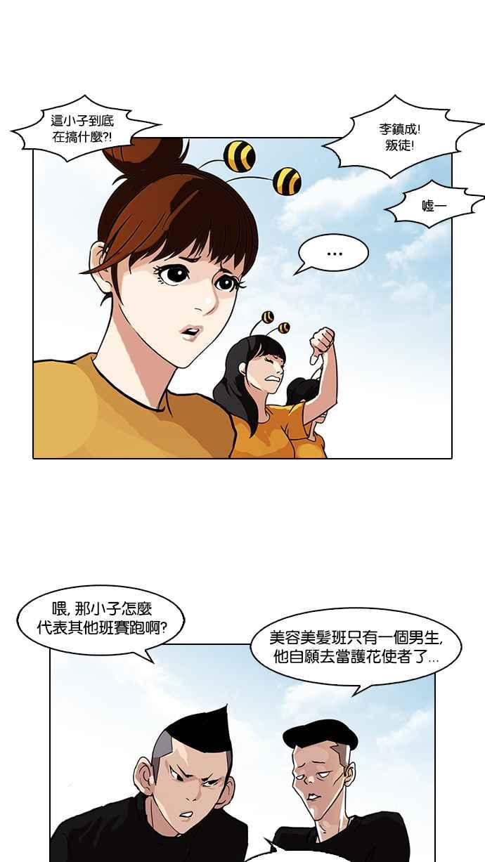 《看脸时代》漫画最新章节[第93话] 运动会（03）免费下拉式在线观看章节第【40】张图片